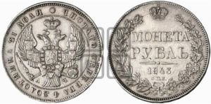 Рубль 1843 года СПБ/АЧ (Орел образца 1838 года СПБ/АЧ, в хвосте 9 широких перьев, более ровные, орден Св.Андрея меньше на подложке)