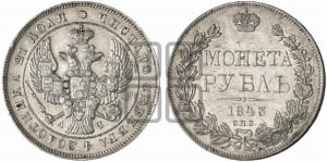 Рубль 1843 года СПБ/АЧ (Орел образца 1838 года СПБ/АЧ, в хвосте 9 широких перьев, более ровные, орден Св.Андрея меньше на подложке)