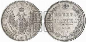 Полтина 1850 года СПБ/ПА (Орел 1848 года СПБ/ПА, перья крыльев растрепаны, над державой 4 пера вниз, в хвосте 7 перьев, Св.Георгий в плаще)