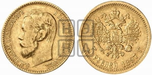 5 рублей 1897 года (АГ)