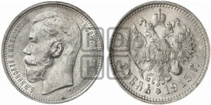 Рубль 1915 года (ВС)