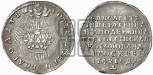 Жетон 1742 года (в память коронации императрицы Елизаветы I)