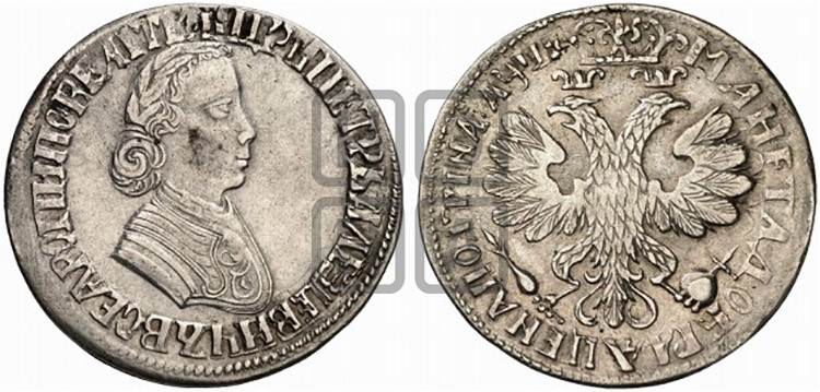 Полтина 1705 года (по образцу рубля 1704г, ”Алексеевская полтина”)