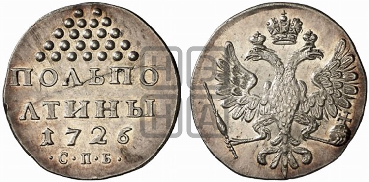 Полполтины 1726