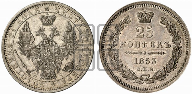 25 копеек 1853 года (орел 1850 года, перья растрепаны, хвост узкий из 7-ми перьев)