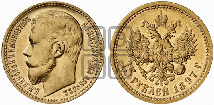 15 рублей 1897 года