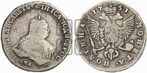 Полтина 1751 года СПБ (СПБ, погрудный портрет)