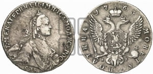 Полтина 1763 года СПБ/ЯI (с шарфом на шее)