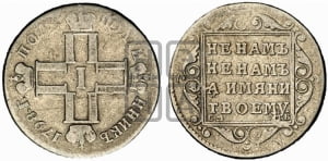 Полуполтинник 1798 года СМ/МБ