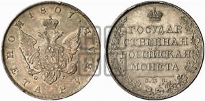 Рубль 1807 года СПБ/ФГ (“Госник”, орел без кольца)
