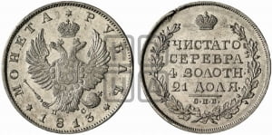 Рубль 1813 года СПБ/ПС (орел 1814 года СПБ/ПС, корона больше, скипетр длиннее доходит до О, хвост короткий)