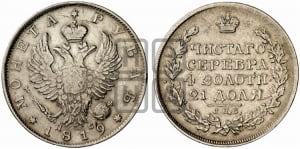 Рубль 1819 года СПБ/ПС (орел 1819 года СПБ/ПС, корона больше, обод уже; скипетр длиннее, хвост длиннее, вытянутый)