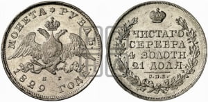 Рубль 1829 года СПБ/НГ (Орел с опущенными крыльями)