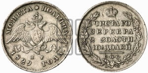 Полтина 1829 года СПБ/НГ (Орел с опущенными крыльями)