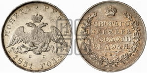 Рубль 1831 года СПБ/НГ (Орел с опущенными крыльями)