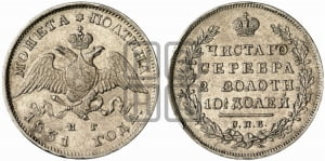 Полтина 1831 года СПБ/НГ (Орел с опущенными крыльями)