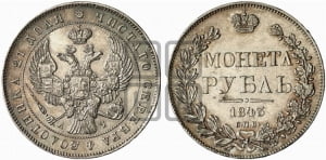 Рубль 1843 года СПБ/АЧ (Орел образца 1838 года СПБ/АЧ, в хвосте 9 широких перьев, более ровные, орден Св.Андрея меньше на подложке)