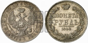Рубль 1844 года МW (MW, в крыле над державой 4 пера вниз, хвост веером)