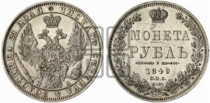 Рубль 1849 года СПБ/ПА (Орел 1851 года СПБ/ПА, в крыле над державой 3 пера вниз, Св.Георгий без плаща)