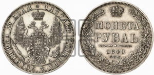Рубль 1849 года СПБ/ПА (Орел 1851 года СПБ/ПА, в крыле над державой 3 пера вниз, Св.Георгий без плаща)