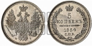 5 копеек 1854 года СПБ/НI (орел 1851 года СПБ/НI, узкий хвост из 7-ми перьев, боковые перья отдалены от центрального)