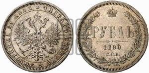 Рубль 1880 года СПБ/НФ (орел 1859 года СПБ/НФ, перья хвоста в стороны)