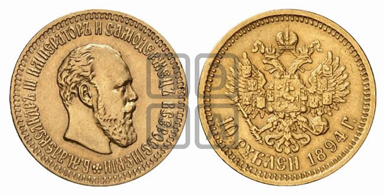 10 рублей 1894 года