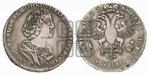 Полтина 1725 года (портрет в античных доспехах  - ”Матрос”, бюст разделяет надпись)