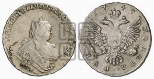 Рубль 1747 года ММД (ММД под портретом, шея короче, орденская лента шире)