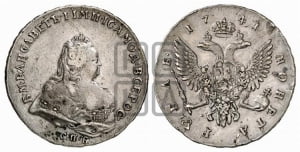 Рубль 1741 года СПБ (“Петербургский тип”, СПБ, в плаще, без андреевского  креста)