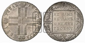1 рубль 1800 года СМ/ОМ