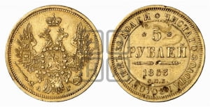 5 рублей 1853 года СПБ/АГ (орел 1851 года СПБ/АГ, корона очень маленькая, перья растрепаны, Св.Георгий без плаща)