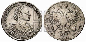 1 рубль 1720 года (портрет в латах, без инициалов медальера)