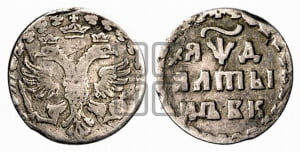 Алтын 1704 года БК