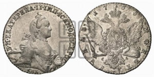 Рубль 1765 года СПБ / СА (с шарфом на шее)