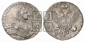 Полтина 1763 года СПБ/ЯI (с шарфом на шее)