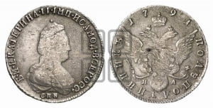Полуполтинник  1791 года СПБ/ЯА (новый тип)