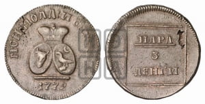 Пара - 3 денги 1772 года (для Молдовы)