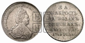 Наградная медаль 1789 года (за Роченсальмское морское сражение)