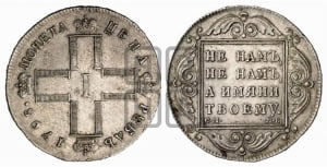 1 рубль 1798 года СМ/МБ