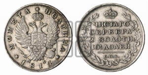 Полтина 1815 года СПБ/МФ (На головах орла короны меньше и отстоят дальше от центральной)