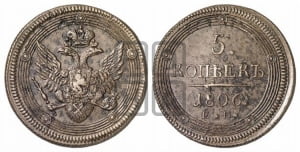 5 копеек 1806 года ЕМ (ЕМ, орел 1806 года ЕМ, корона больше, на аверсе точка с двумя ободками)