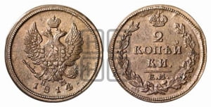 2 копейки 1814 года ЕМ/НМ (Орел обычный, ЕМ, Екатеринбургский двор)