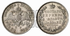 Полтина 1831 года СПБ/НГ (Орел с опущенными крыльями)