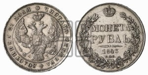 Рубль 1843 года СПБ/АЧ (Орел образца 1838 года СПБ/АЧ, в хвосте 9 широких перьев, более ровные, орден Св.Андрея меньше на подложке)
