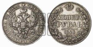Рубль 1843 года СПБ/АЧ (Орел образца 1838 года СПБ/АЧ, в хвосте 9 широких перьев, более ровные, орден Св.Андрея меньше на подложке)