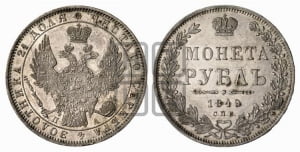 Рубль 1849 года СПБ/ПА (Орел 1851 года СПБ/ПА, в крыле над державой 3 пера вниз, Св.Георгий без плаща)
