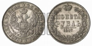 Рубль 1847 года МW (MW, в крыле над державой 4 пера вниз, хвост прямее)
