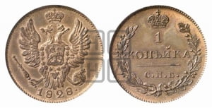 1 копейка 1828 года СПБ