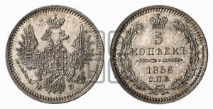 5 копеек 1856 года СПБ/ФБ (орел 1851 года СПБ/ФБ, узкий хвост из 7-ми перьев)